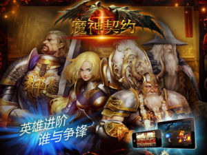 魔神契約 魔神契約