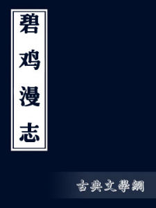 《碧雞漫志》 《碧雞漫志》
