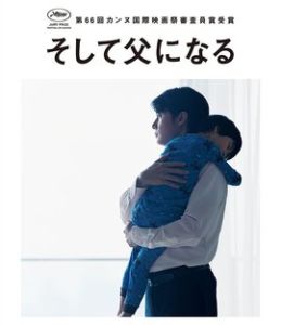 如父如子[2013年日本電影]