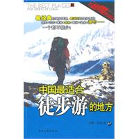 中國最適合徒步游的地方