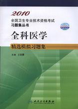 全國衛生專業技術資格考試