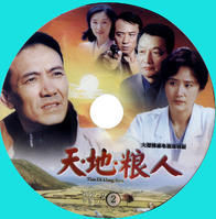 《天地糧人》 《天地糧人》