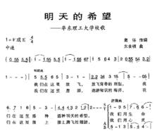 《明天的希望》歌譜