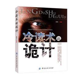 冷讀術的詭計 冷讀術的詭計