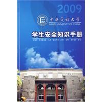 《學生安全知識手冊》