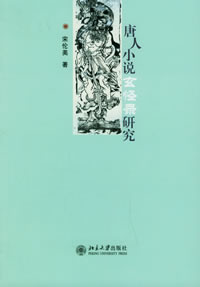 《玄怪錄》 《玄怪錄》