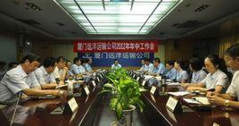 廈門遠洋運輸公司 廈門遠洋運輸公司