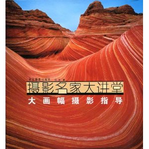 大畫幅攝影指導 大畫幅攝影指導