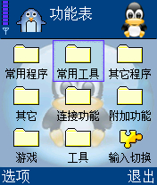 中文之星掌上狂拼輸入法