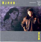 牆上的肖像 牆上的肖像