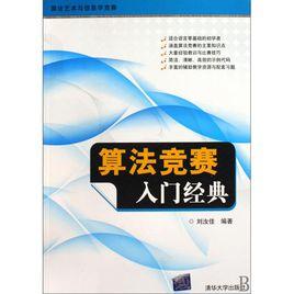 算法競賽入門經典