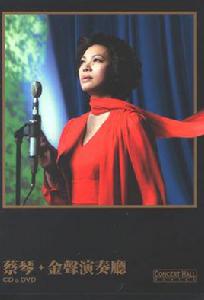 為了愛夢一生[蔡琴演唱的歌曲]