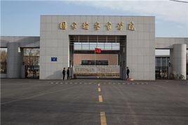 北京市檢察官學院