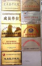 北京市朝陽區東風社區衛生服務中心