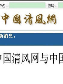 中國清風網