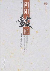 陰陽鼓匠 陰陽鼓匠