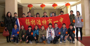 錫林浩特市第一中學 錫林浩特市第一中學