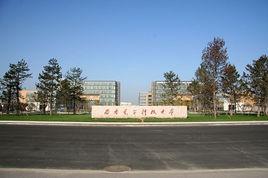 西安電子科技大學經濟與管理學院 西安電子科技大學經濟與管理學院