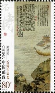 2009-6 石濤作品選(T) 2009-6 石濤作品選(T)