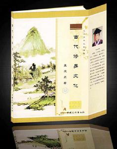 古代修身文化 古代修身文化