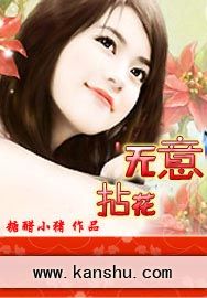 無意拈花 無意拈花
