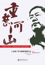 重整河山 重整河山