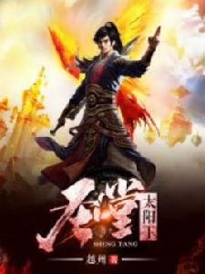 聖堂太陽王 聖堂太陽王