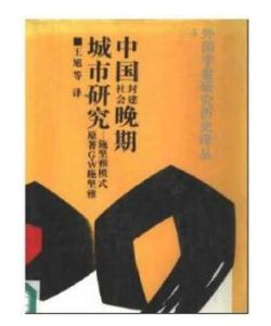 施堅雅市場理論 施堅雅市場理論