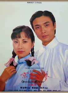 《京華春夢》[1980年劉松仁、汪明荃主演TVB電視劇]