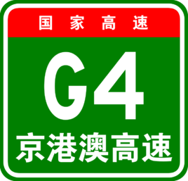 北京-港澳高速公路