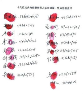 十幾位汕頭電信員工實名揭露、集體簽名蓋印