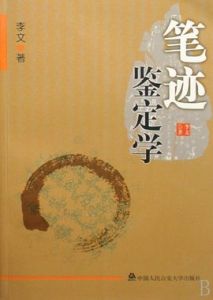 筆跡鑑定 筆跡鑑定