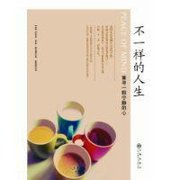 不一樣的人生 不一樣的人生