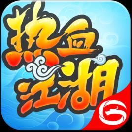 熱血江湖手遊 熱血江湖手遊