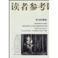 失守的黑夜 失守的黑夜