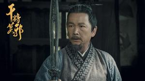 干將莫邪[2019汪東城、米露主演古裝武俠電影]