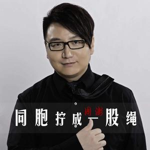 同胞擰成一股繩 同胞擰成一股繩