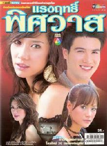 愛,無可救藥 愛,無可救藥