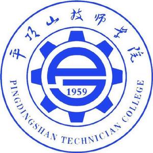 平頂山技師學院 平頂山技師學院