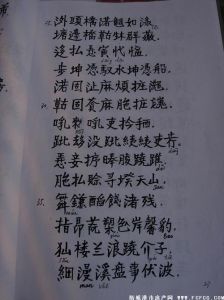 越南字喃 