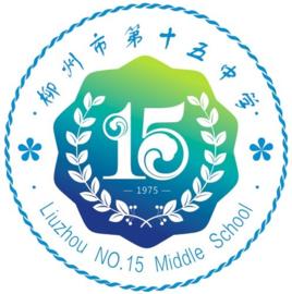 柳州市第十五中學 柳州市第十五中學