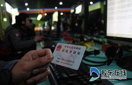 網咖實名制 網咖實名制