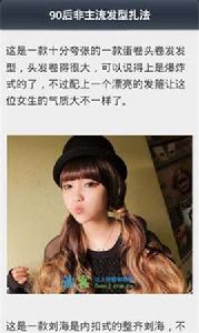 日常編頭髮技巧 日常編頭髮技巧