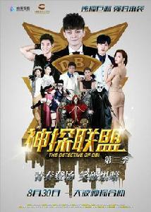 新神探聯盟2 新神探聯盟2