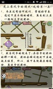 史上最坑爹的遊戲4攻略 史上最坑爹的遊戲4攻略