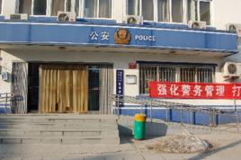 雲崗派出所 雲崗派出所
