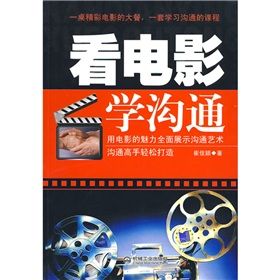 《看電影學溝通》 《看電影學溝通》