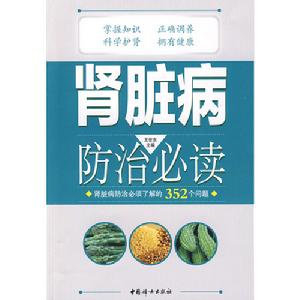 腎臟病防治必讀 腎臟病防治必讀