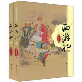 中國古典文學名著 中國古典文學名著