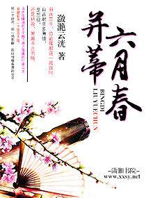 並蒂六月春 並蒂六月春